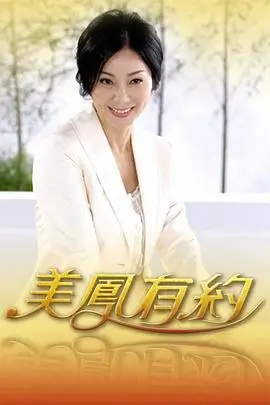 综艺海报：乘风破浪